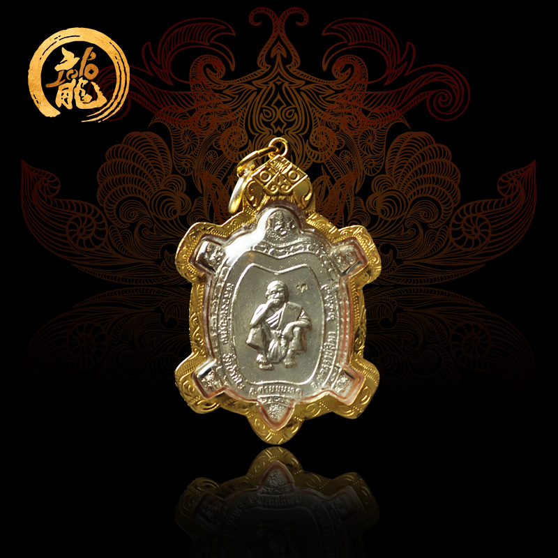 龙婆坤银版自身像招财龟 佛历2537年